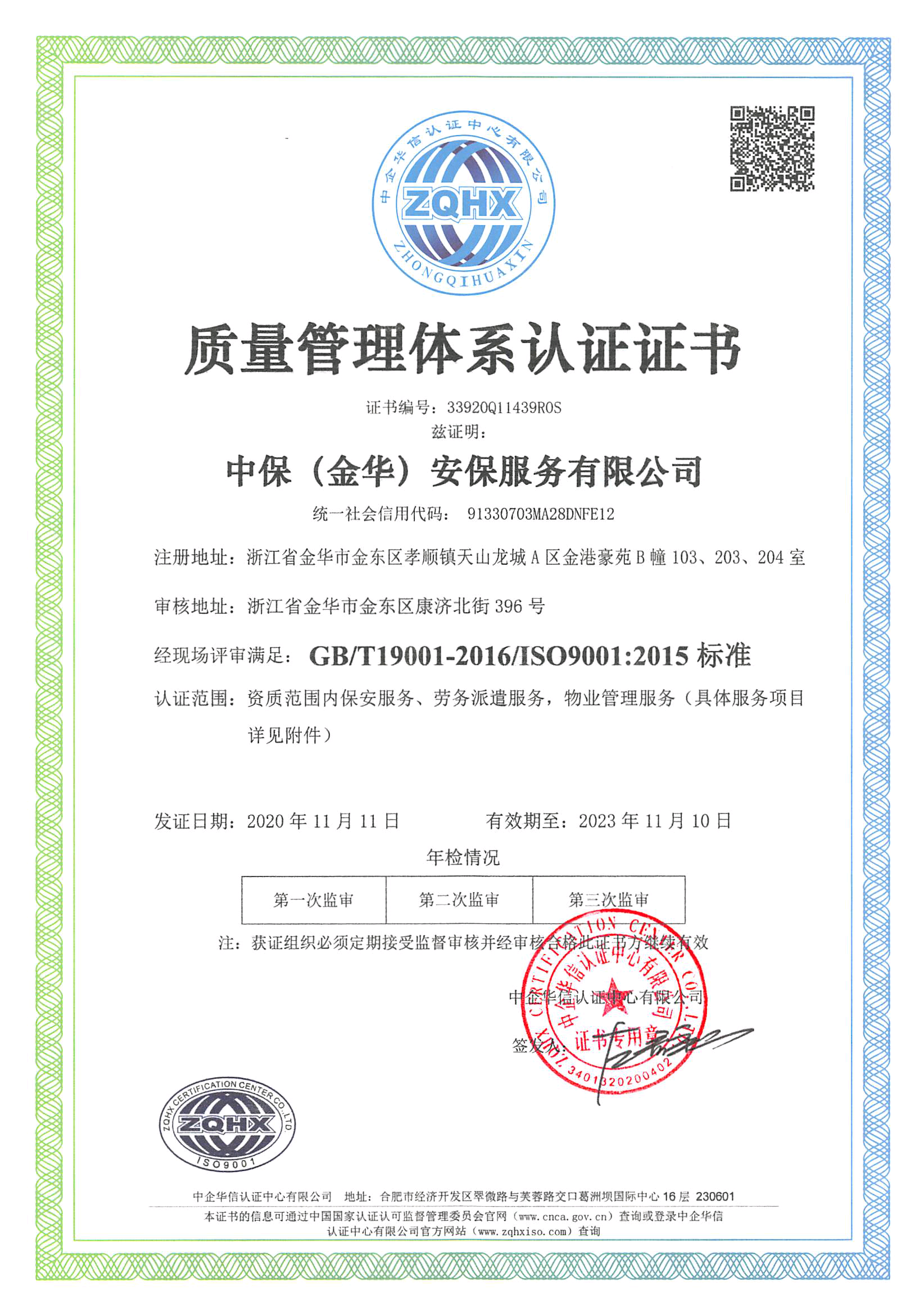 質(zhì)量體系管理認證證書