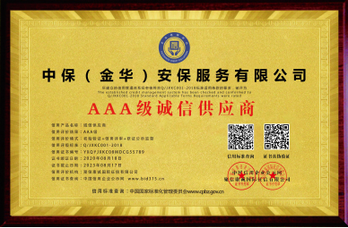  AAA 級誠信供應(yīng)商